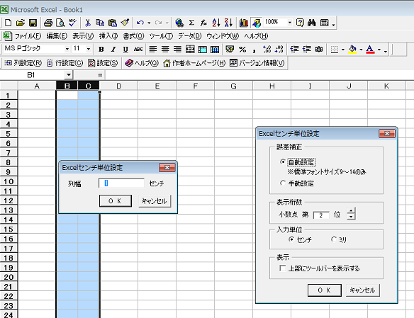 エクセルのセルの幅や高さをｾﾝﾁ ﾐﾘ単位にしたい 2 フリーソフト 効率アップを目指して